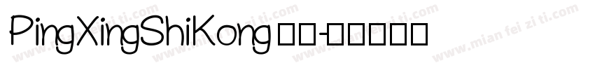 PingXingShiKong 常规字体转换